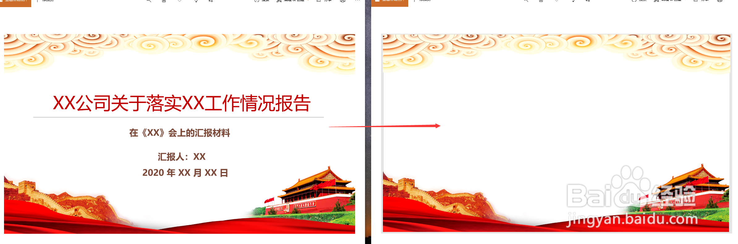 如何将PPT中某一页的背景运用到全部页面