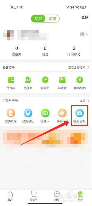 农卷风APP怎么提交意见反馈