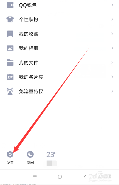 怎么永久屏蔽手机QQ空间广告