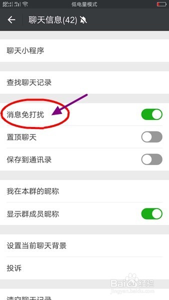 微信消息免打扰的设置方法