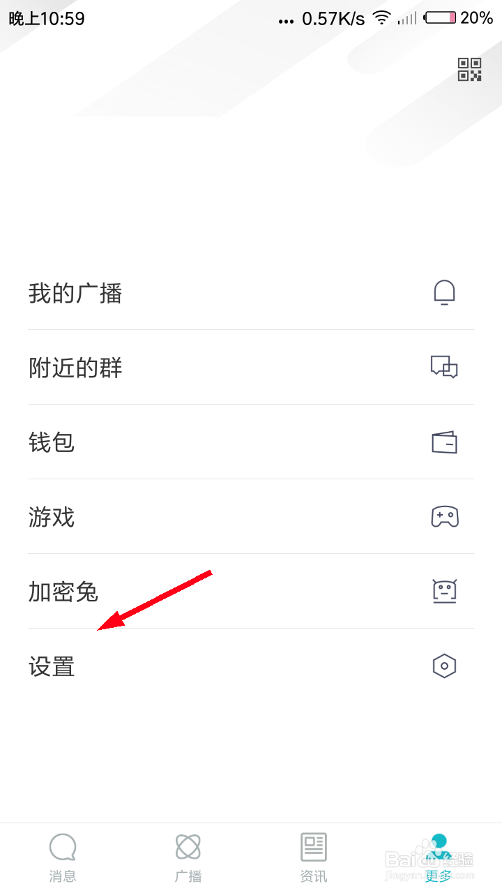 米聊怎么设置回车键发送消息