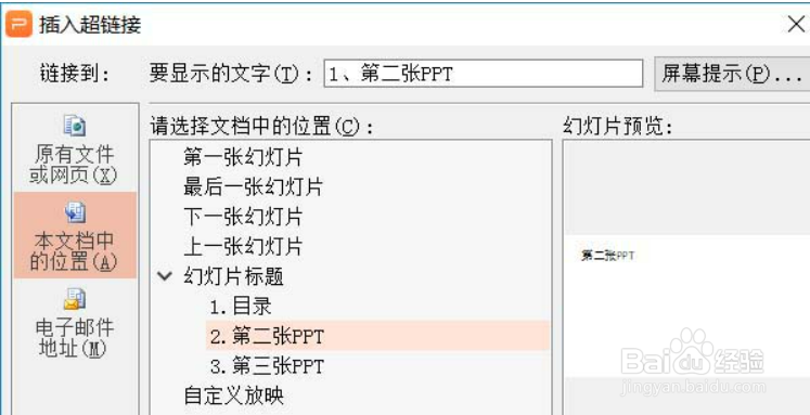 wps超链接怎么弄
