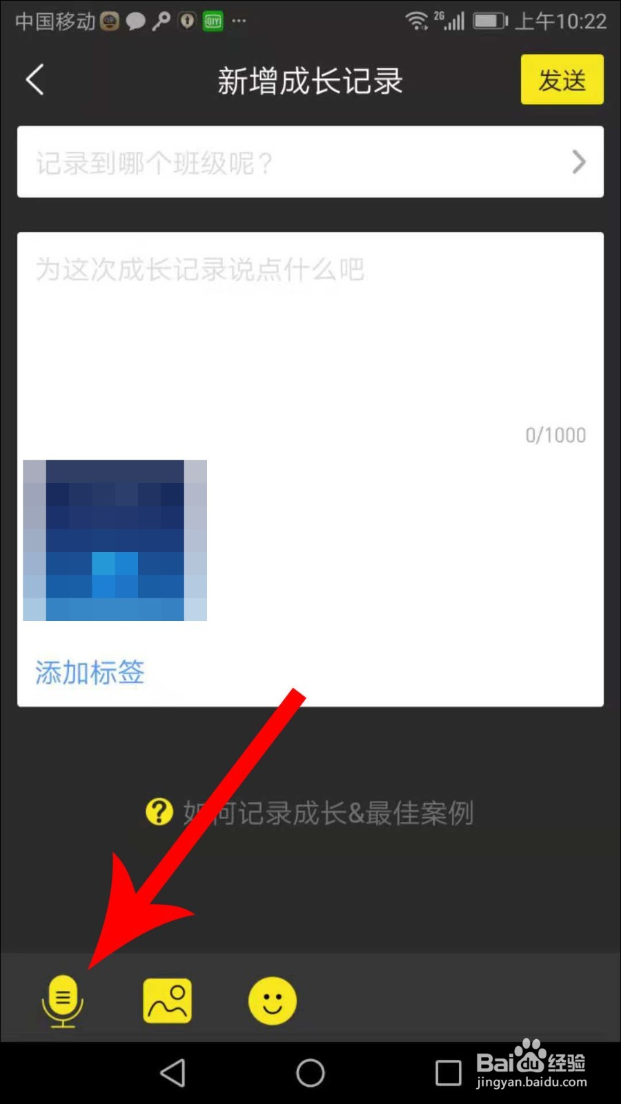晓黑板怎么录音 晓黑板怎么发语音