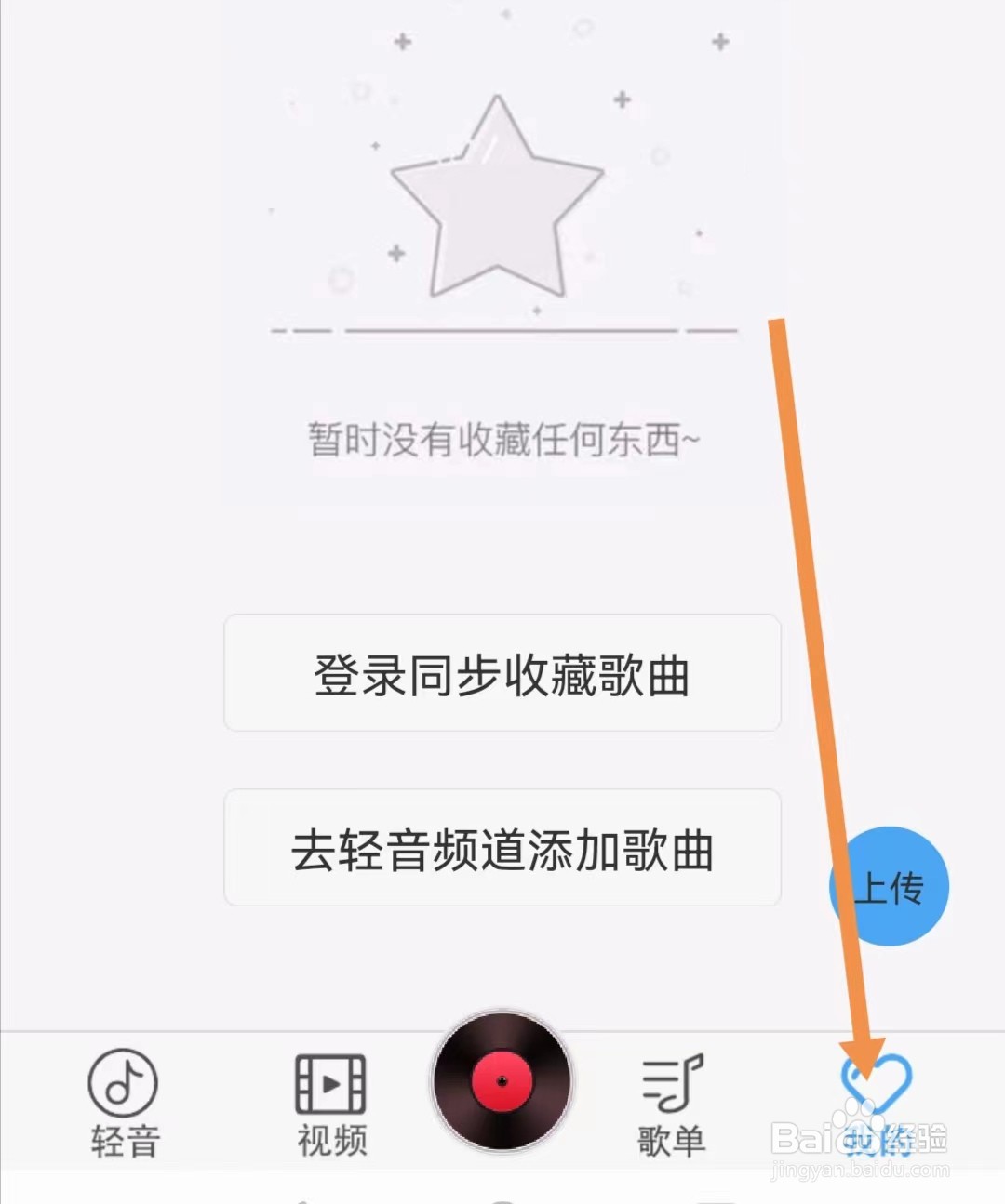 轻音社APP如何查看意见反馈