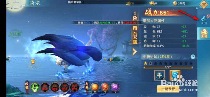 青云诀2怎么升星灵宠