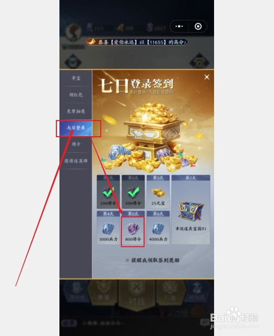 英雄杀小游戏如何获取将令