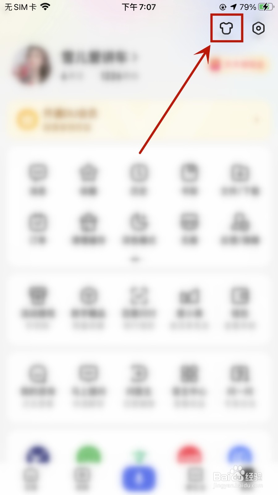 手机百度如何更换皮肤