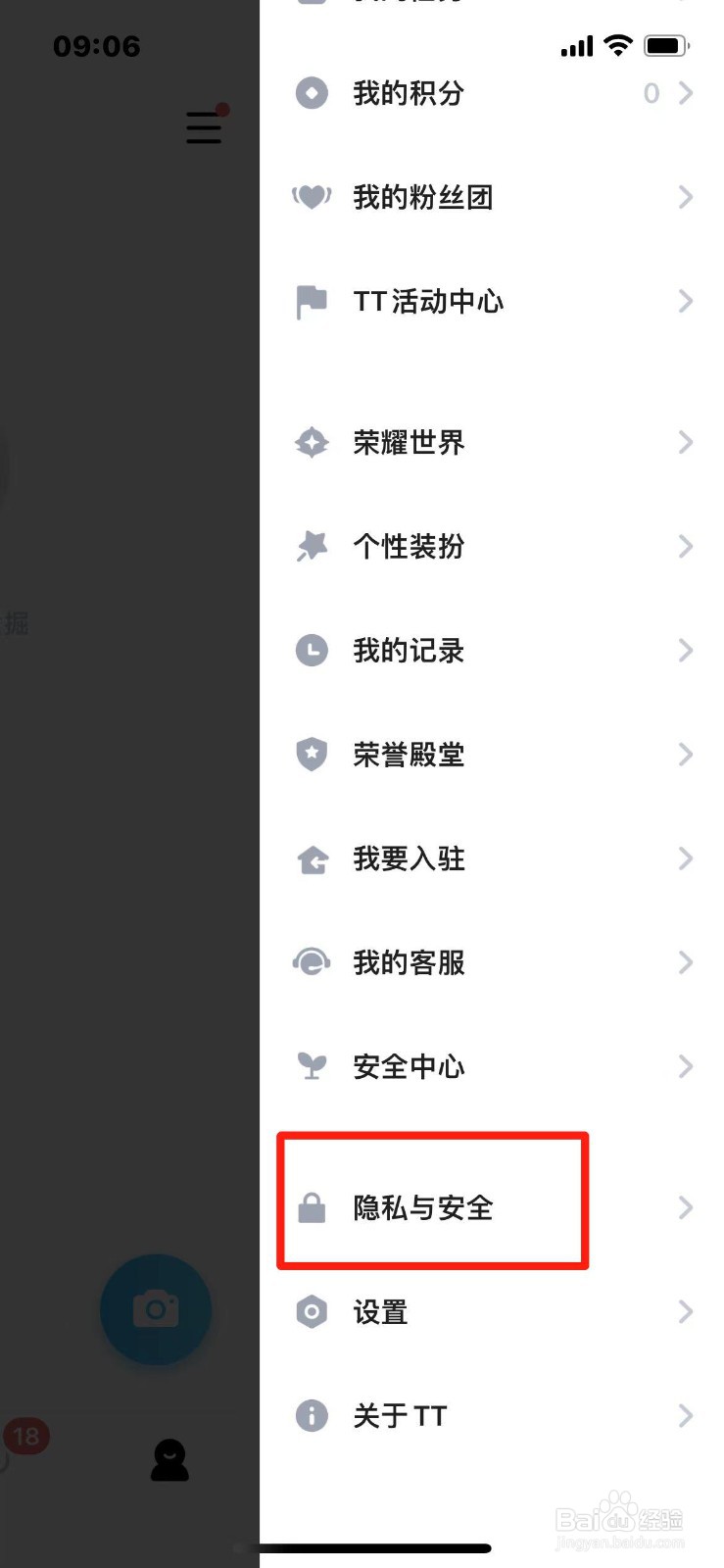 TT语音怎么开启密室拼场通知