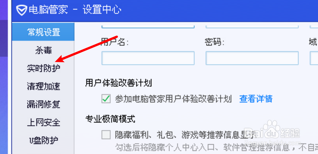 电脑管家怎么设置启用宏安全提示功能
