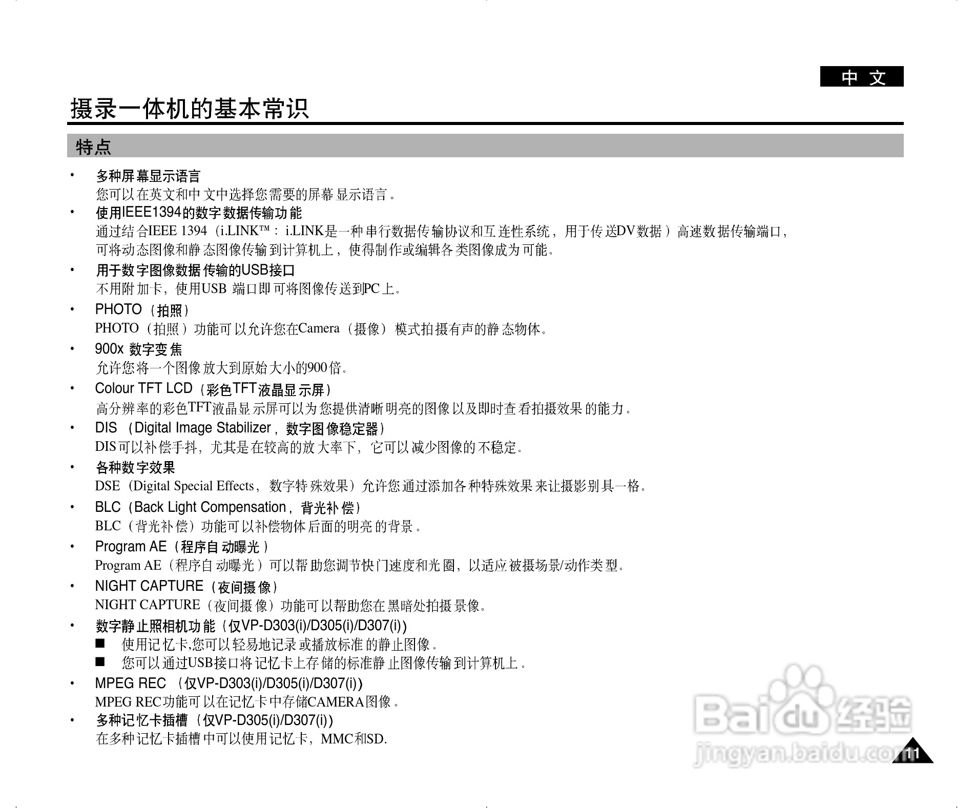 三星VP-D305(i)数字摄录一体机用户说明书.:[2]
