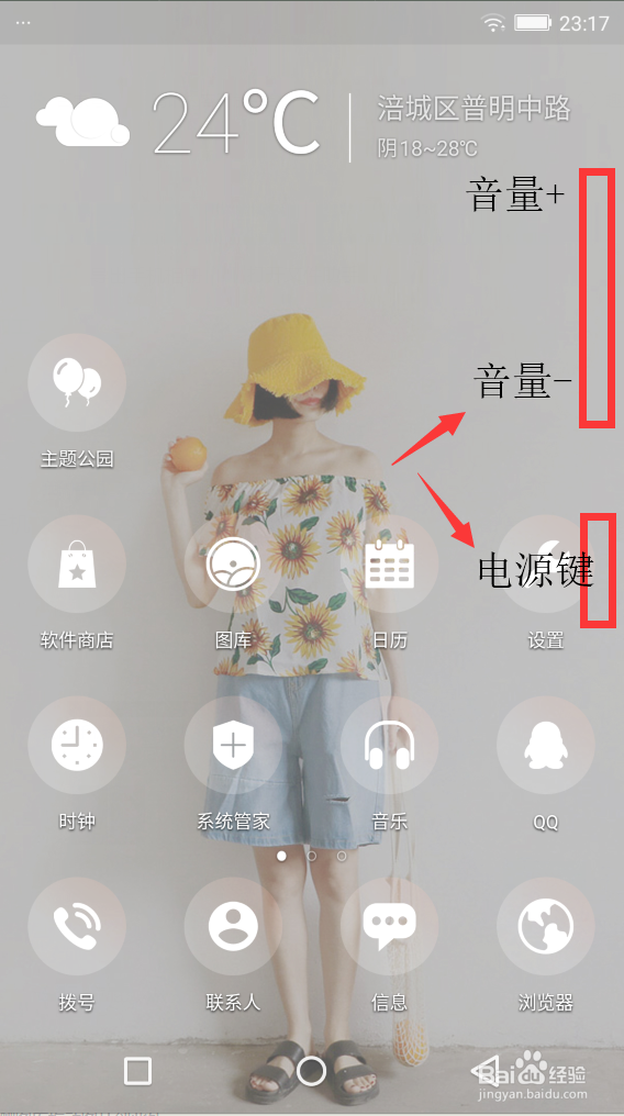金立手机如何截屏，截屏方式