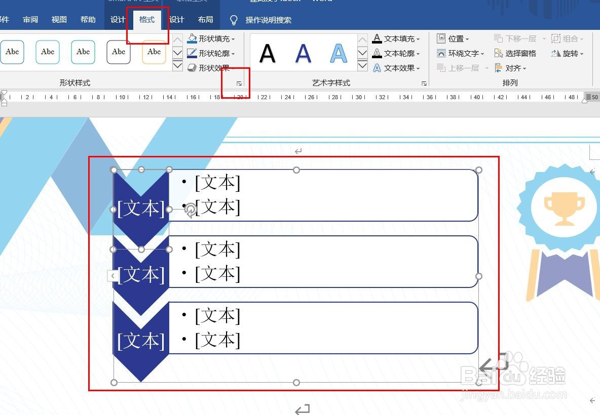 Word2016怎么样插入垂直V形列表呢