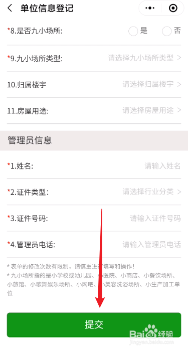 昌通码怎么申领单位码