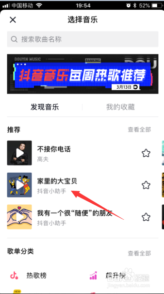 抖音短视频拍摄后怎么对音乐做剪切音乐文件