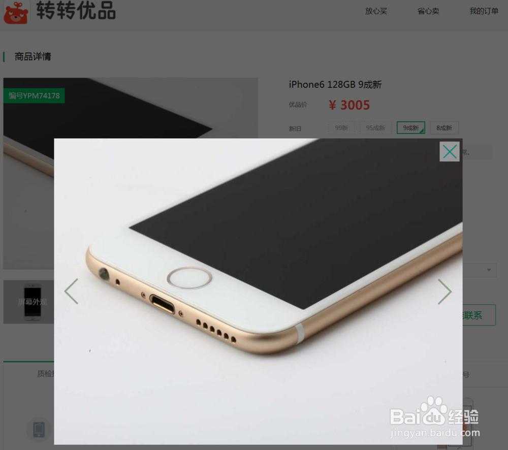 在转转优品上购买了二手手机，自己应如何验机？