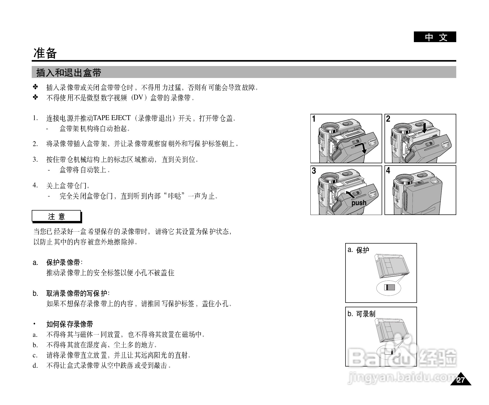 三星VP-D327(i)数字摄录一体机用户说明书:[3]