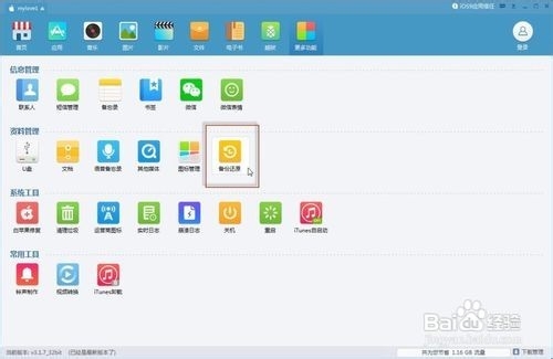 如何升级iOS9.1 iOS9.1升级教程