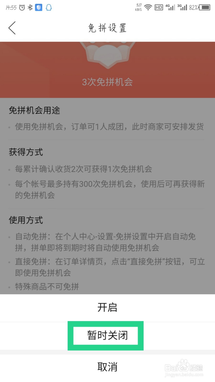 拼多多怎么关闭自动免拼