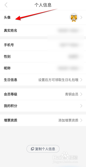 途虎养车APP里面怎么更换头像？