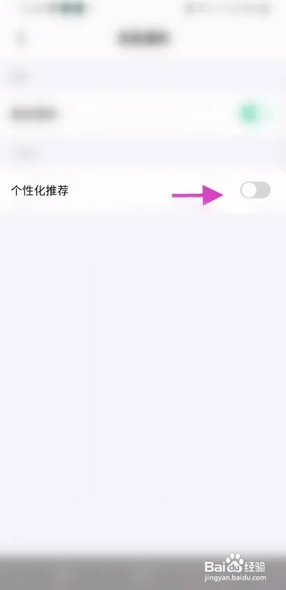 星螺约玩如何开启个性化推荐