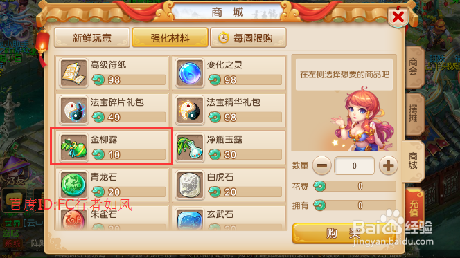 梦幻西游手游金柳露怎么获得