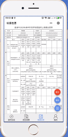 2020年盐城市高中阶段教育招生志愿填报操作流程
