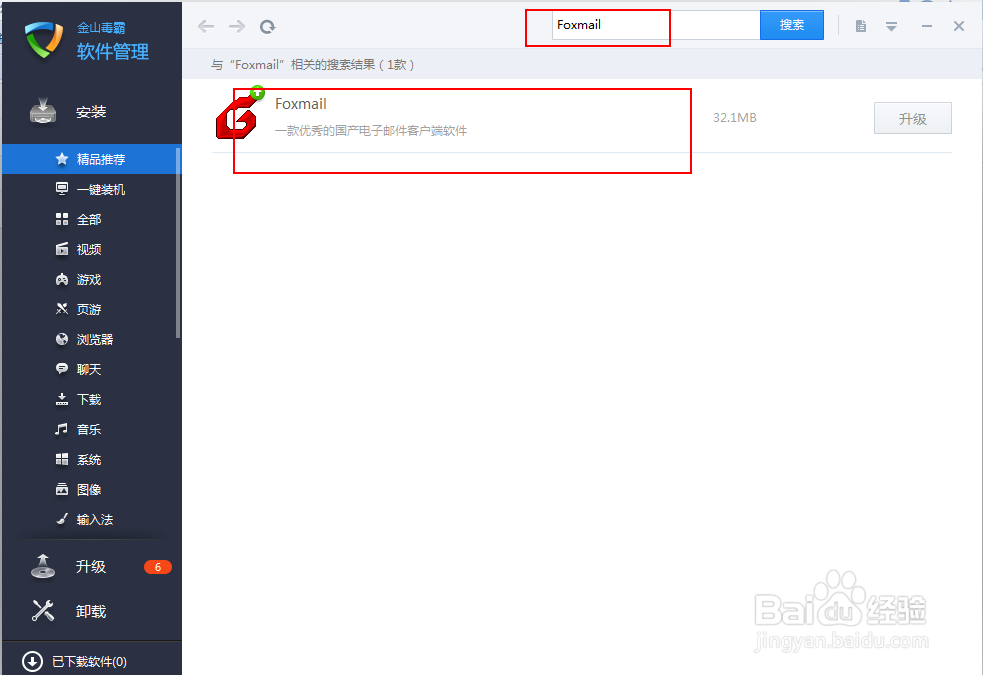 Foxmail如何订阅新闻、科技、娱乐、生活杂志