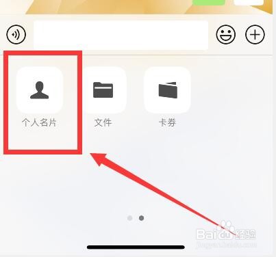 微信发好友名片的方法