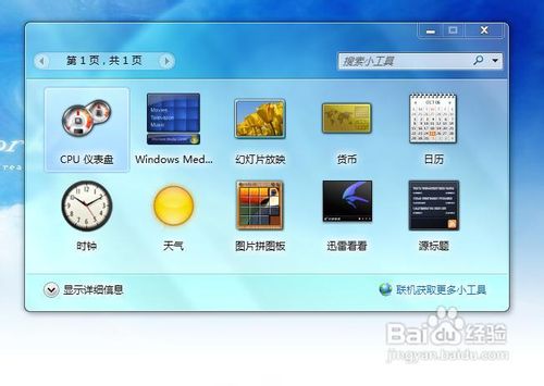 <b>怎样关闭Win7“桌面小工具”功能</b>