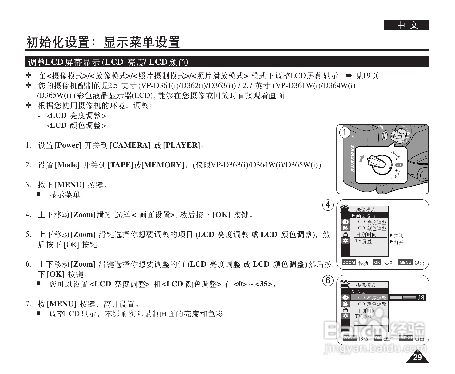 三星VP-D364W(i)数字摄录一体机用户说明书:[3]