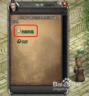 降龙之剑极游戏如何鉴定马匹？