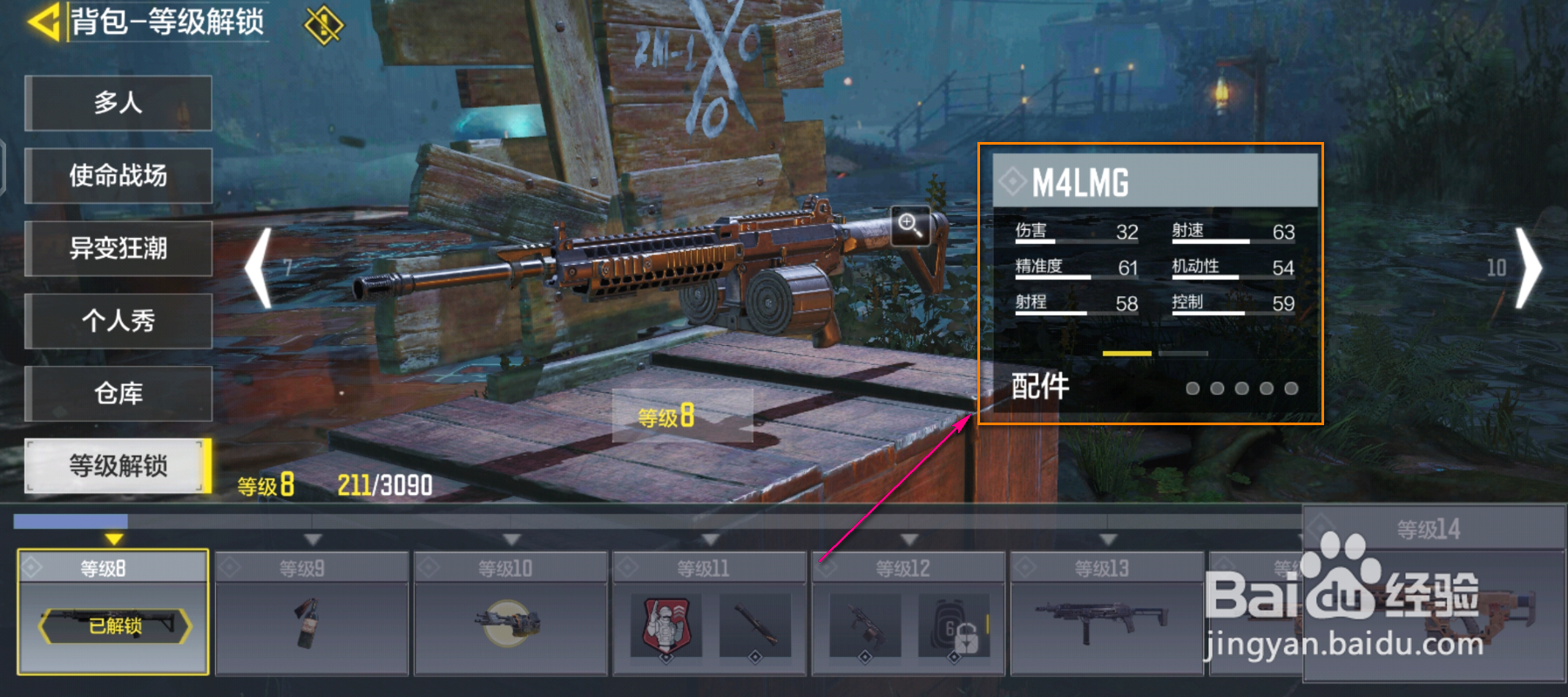 怎么查看使命召唤多人对战等级解锁