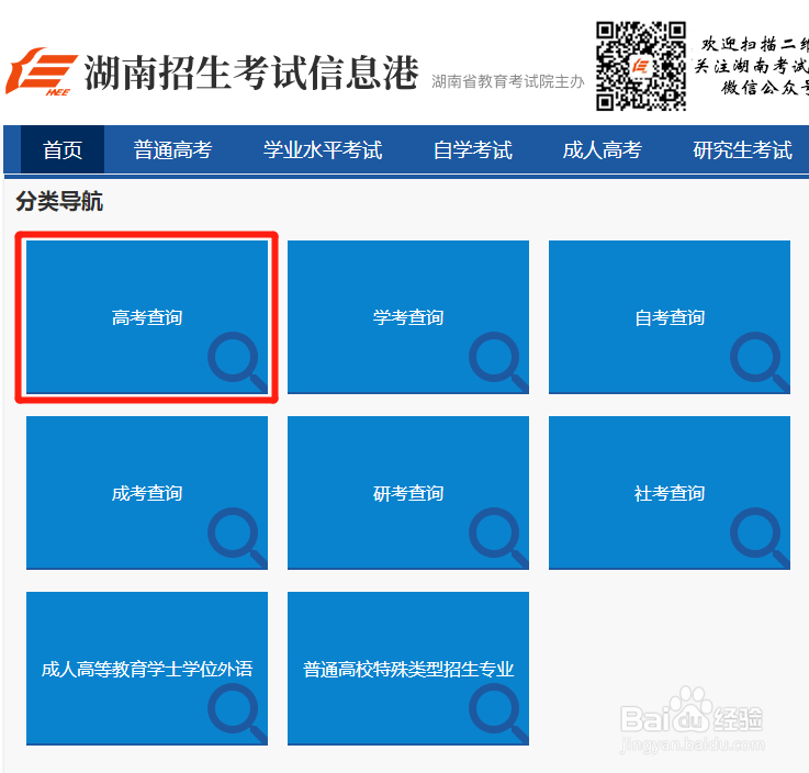 2021年湖南省高考成绩一键查询