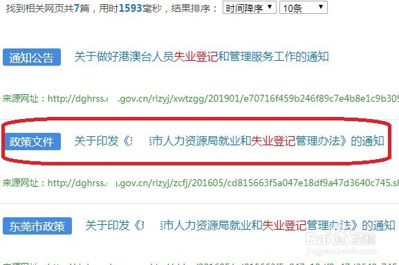 辞职后怎么办失业登记