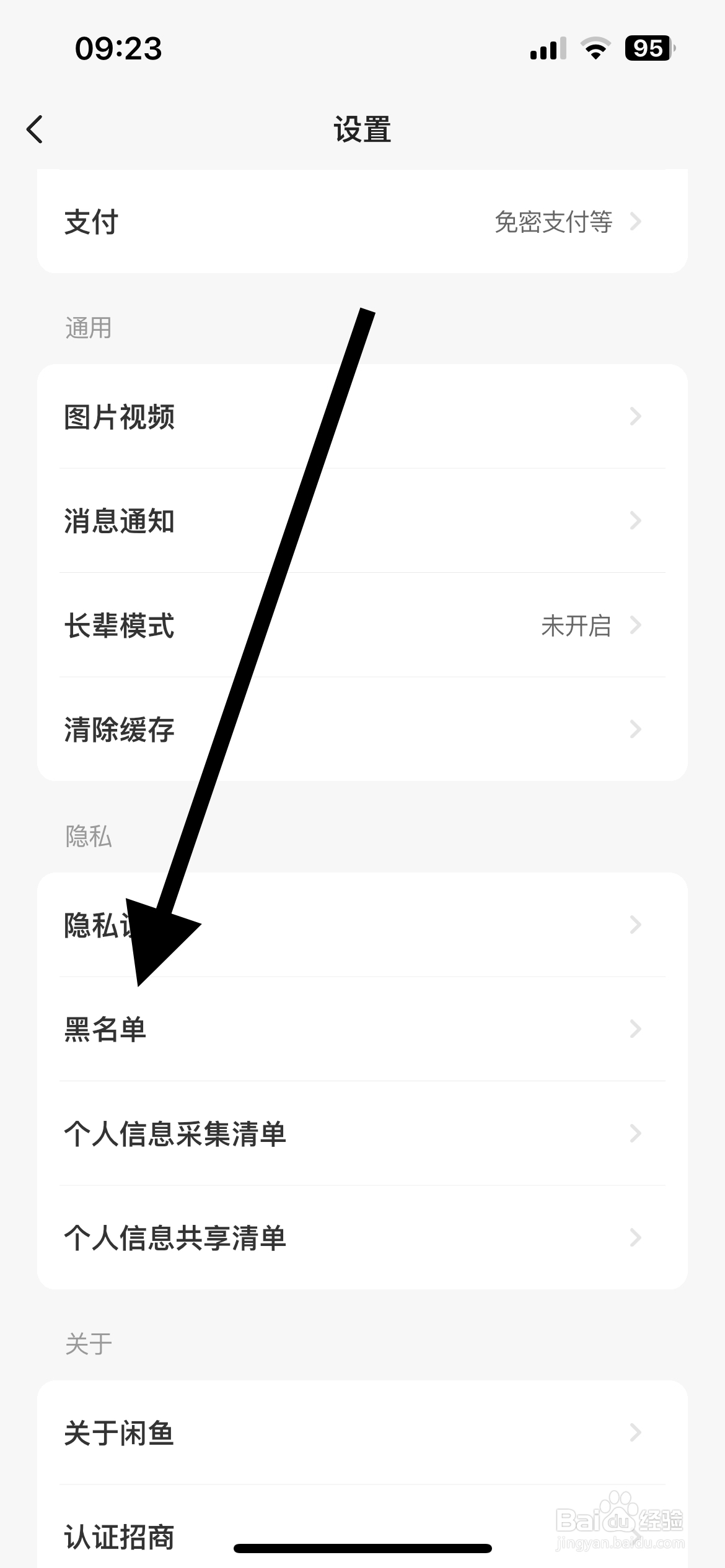 闲鱼APP如何查看黑名单