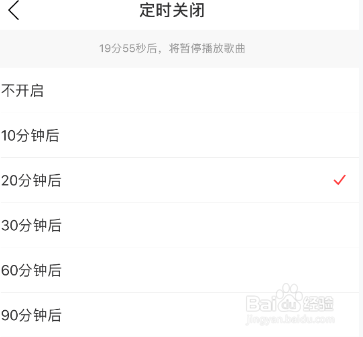 网易云音乐怎么开定时关闭