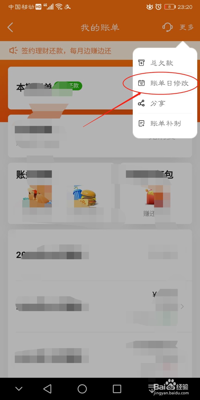 平安银行app上如何修改信用卡账单日
