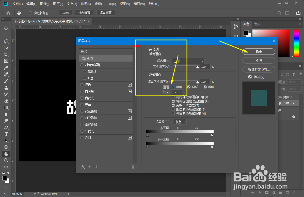 Photoshop ps制作文字故障风的效果和操作方法