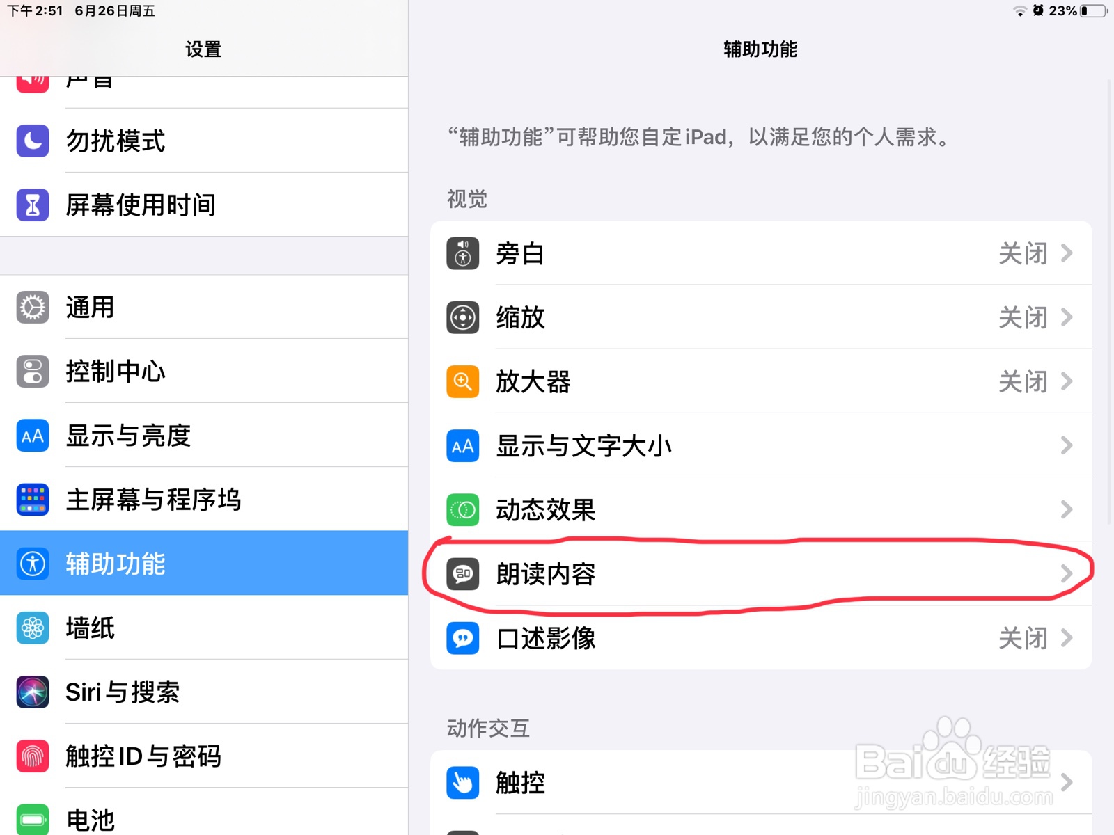 iPad怎么调节朗读声音