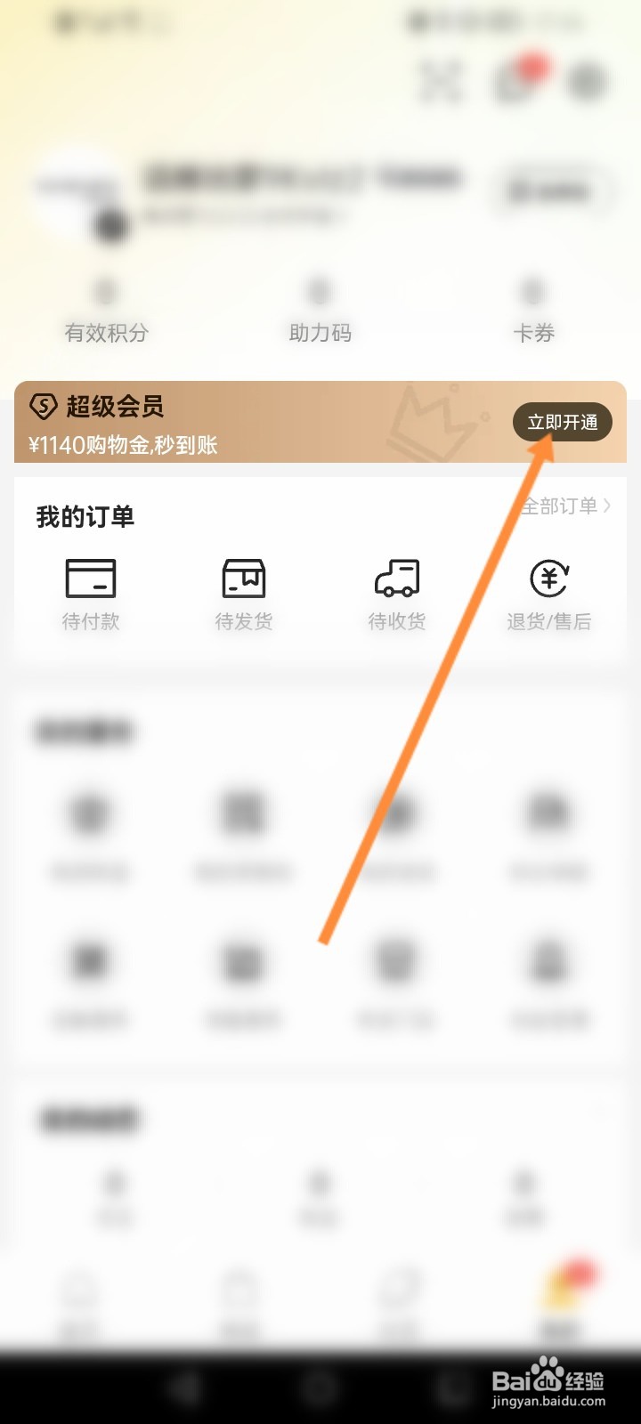 滔博运动怎么开通会员