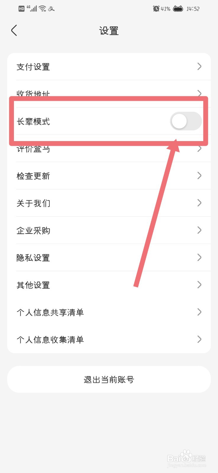 盒马如何开启长辈模式