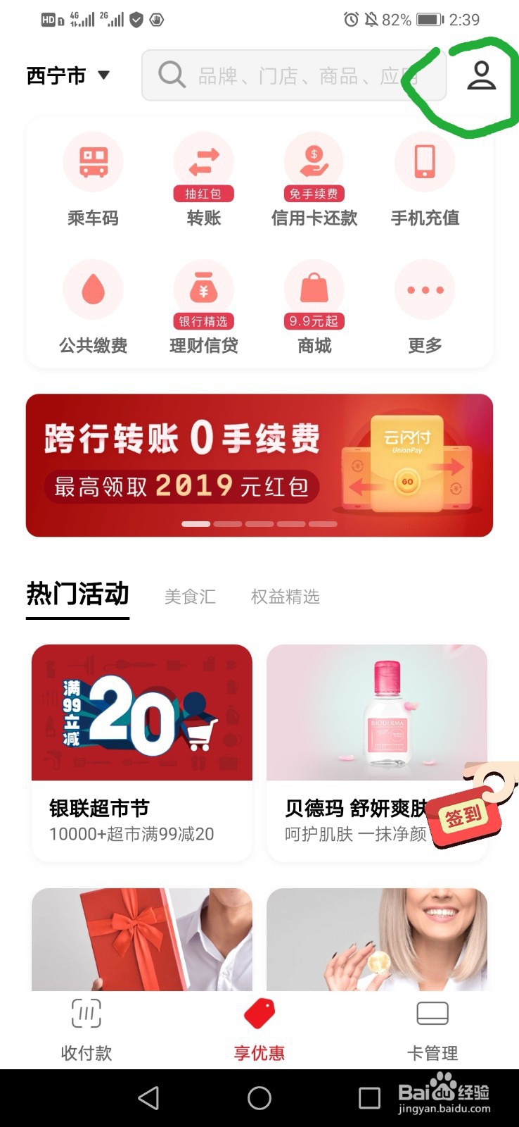 云闪付怎么注销实名认证