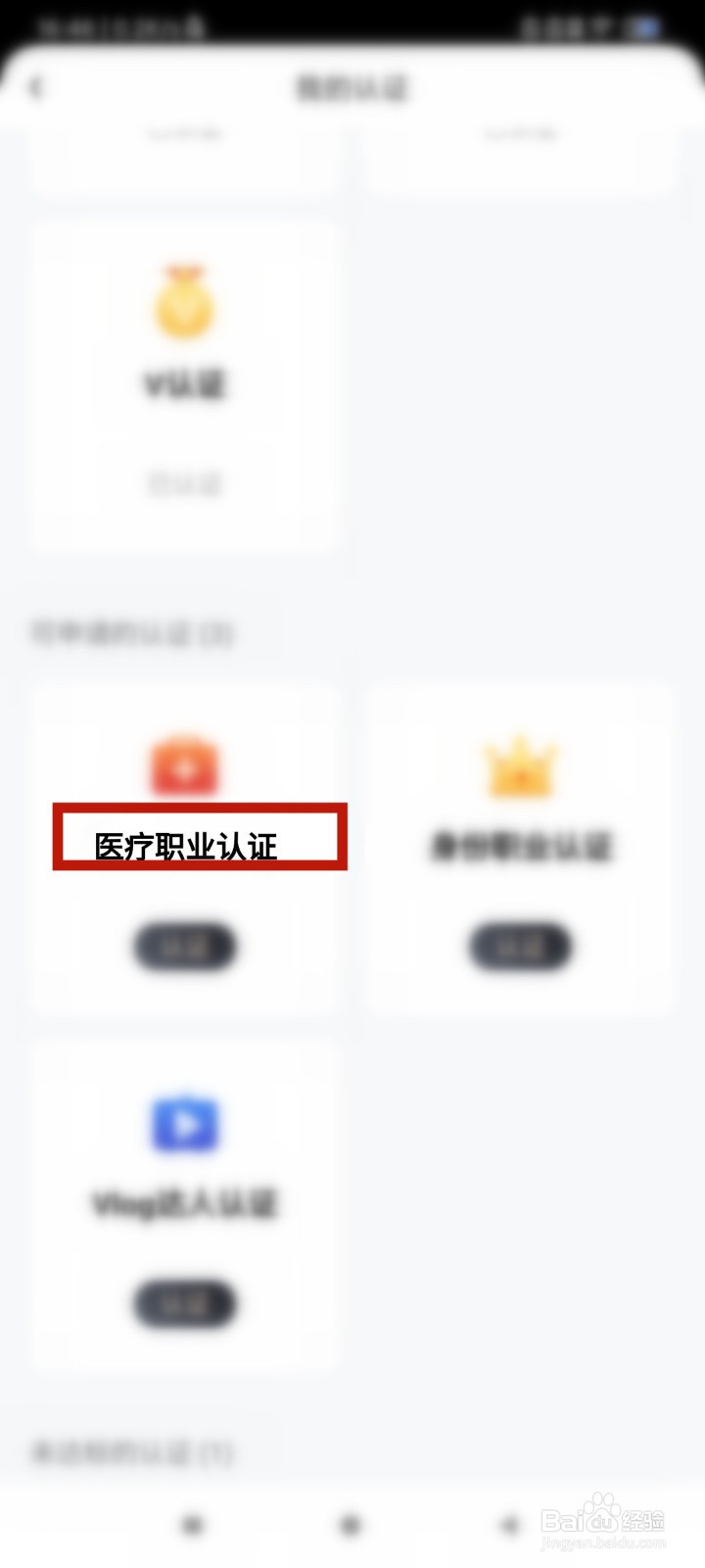 百家号如何进行医疗职业认证