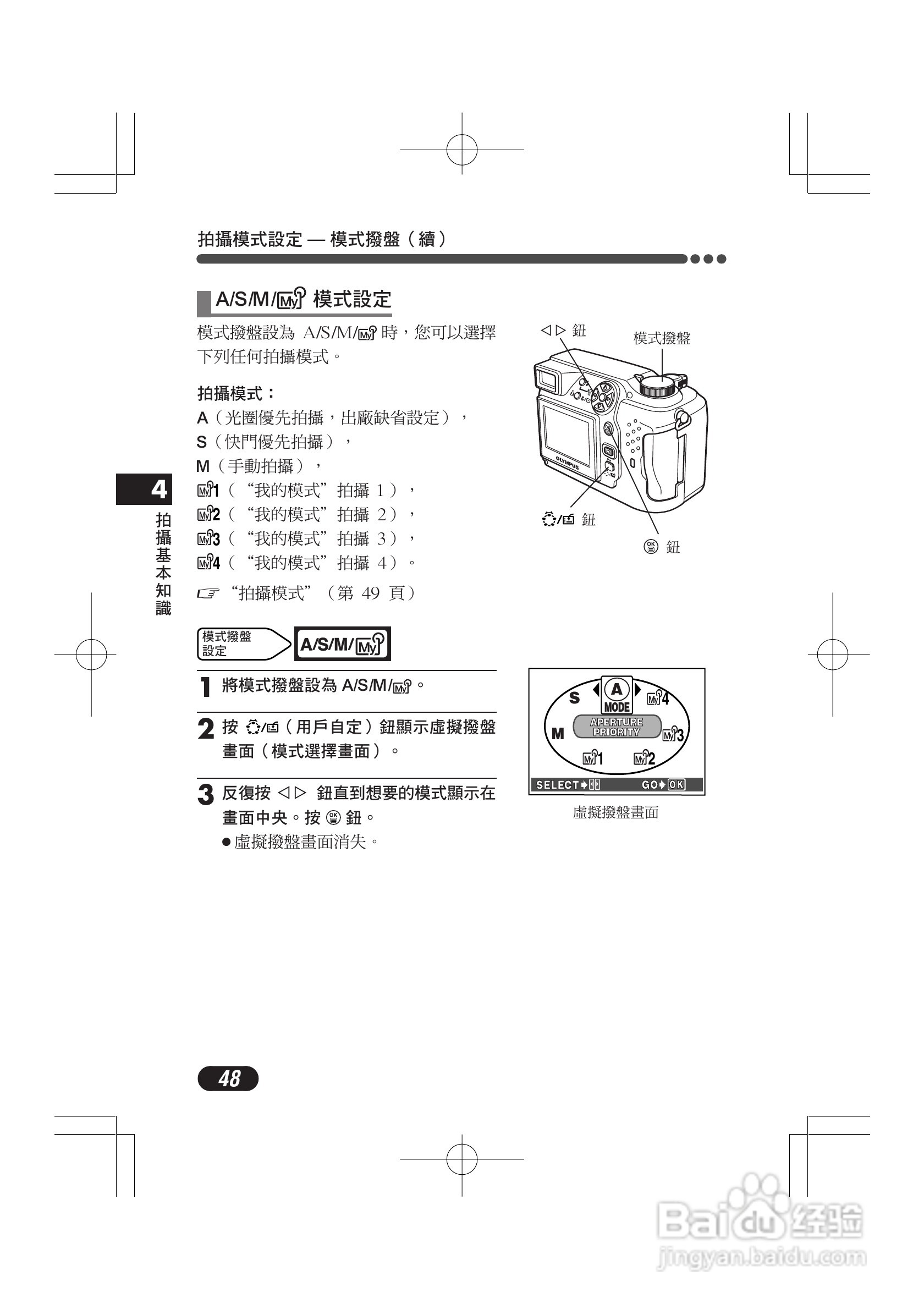 OLYMPUS数码照相机C-4000ZOOM使用说明书:[5]