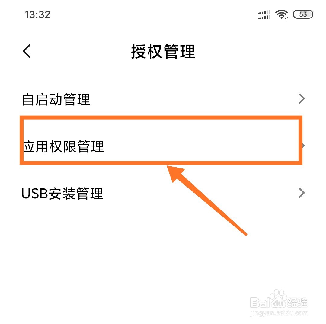小米手机怎样打开桌面显示歌词的权限