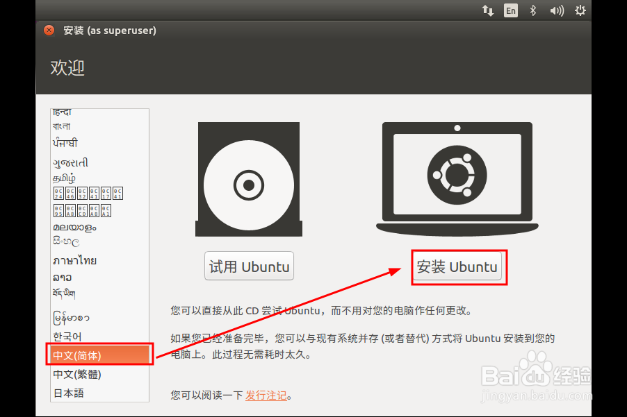 linux系统Ubuntu系统镜像在VM虚拟机安装教程