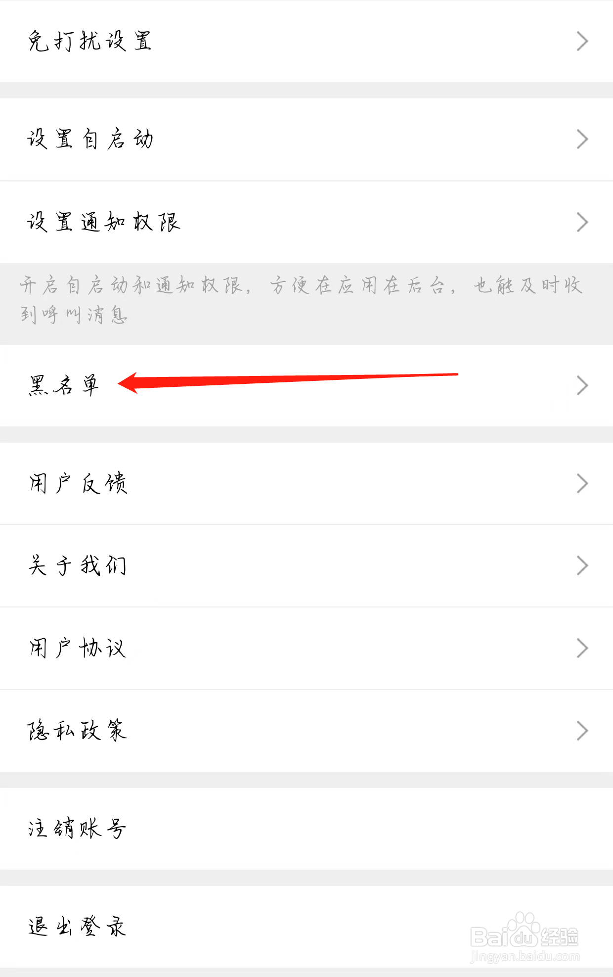 怎样在水聊查看黑名单