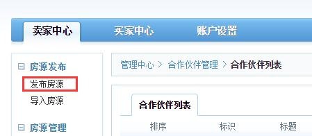 <b>如何中房购平台发布房源</b>