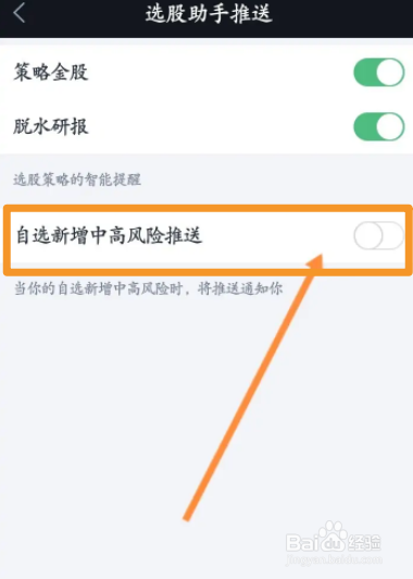 腾讯自选股怎么开启自选股票新增中高风险推送