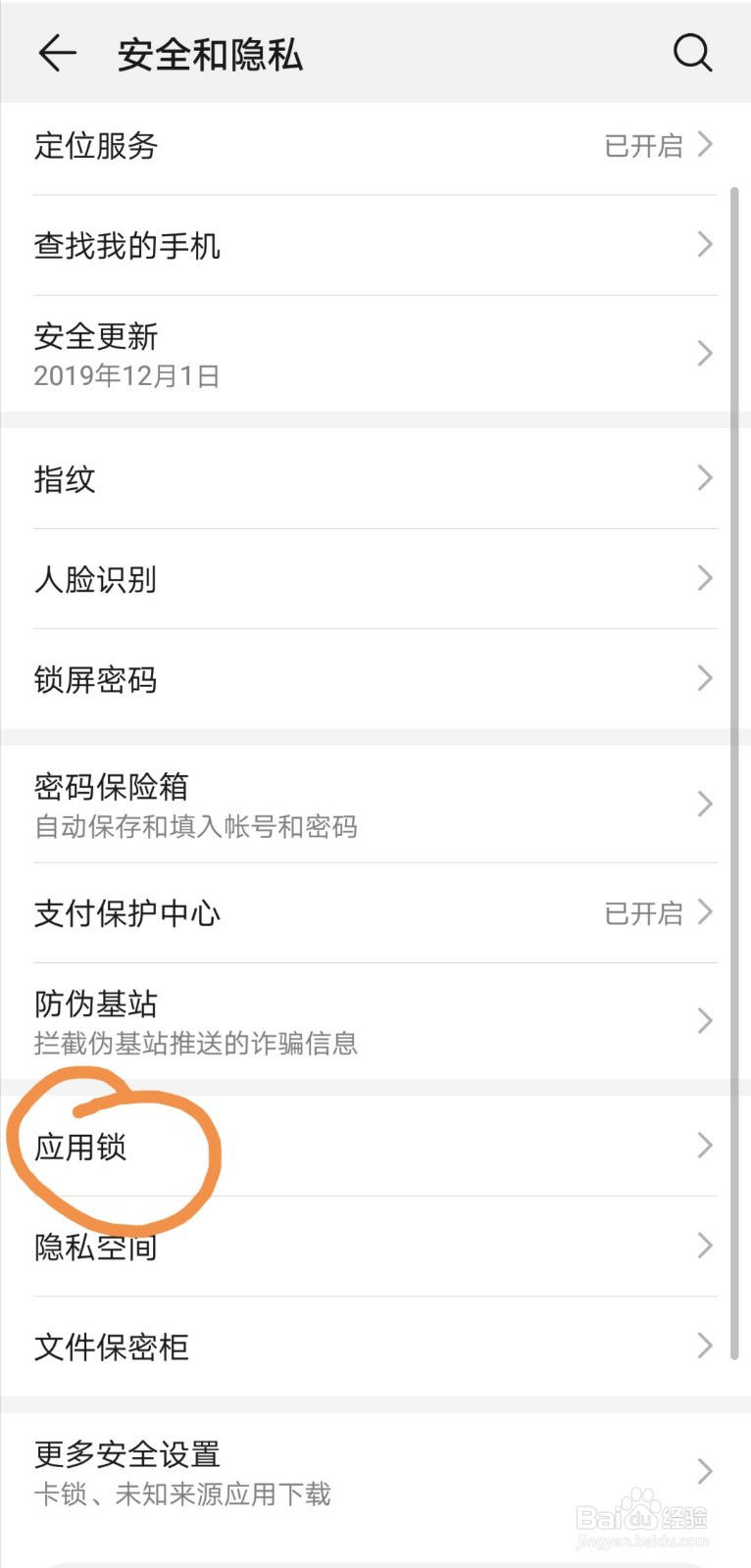 如何给手机APP设置密码